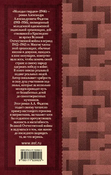 Молодая гвардия - фото 2
