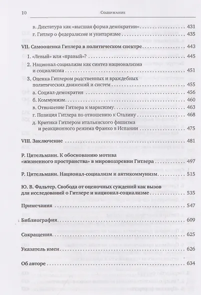 Гитлер: мировоззрение революционера - фото 8