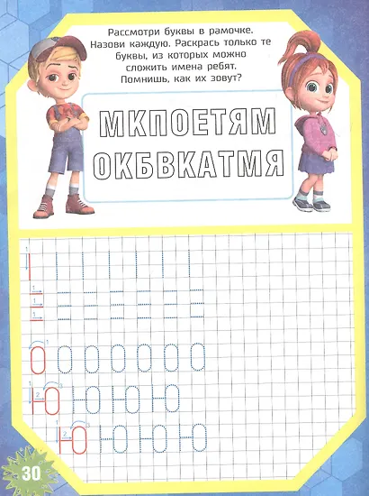 Турбозавры. Уроки письма. Пишем по клеточкам буквы - фото 4