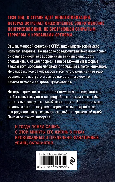 Черный треугольник - фото 2