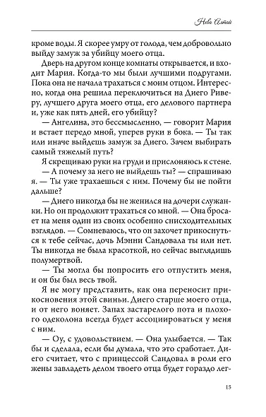 Скрытые истины: книга 3 - фото 8