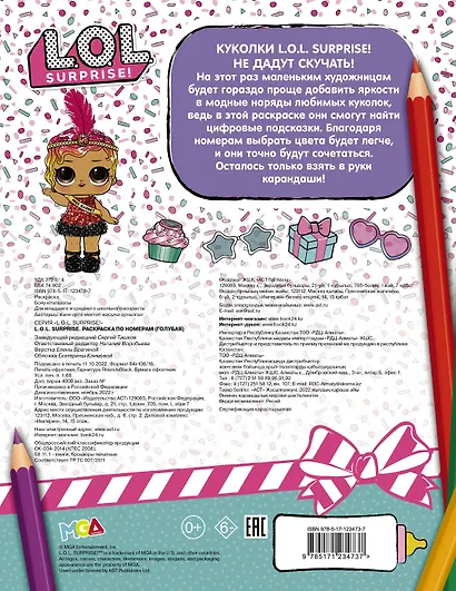 L.O.L. Surprise. Раскраска по номерам - фото 2