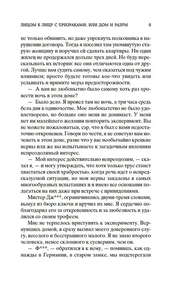 Мистические истории. Дом с привидениями - фото 15