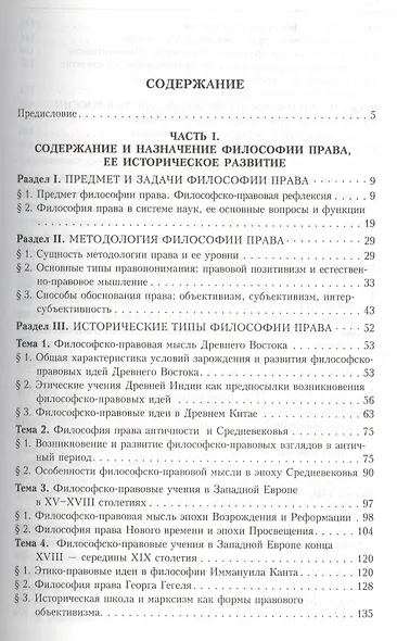 Философия права. Учебник - фото 2