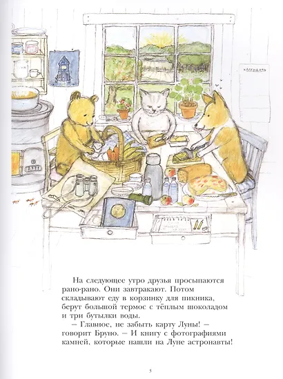 Мишка Бруно летит на Луну. Для самых маленьких 3-5 лет - фото 2