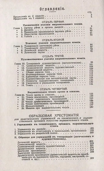 Руководство к выразительному чтению. Искусство художественного чтения вслух и декламирования - фото 2