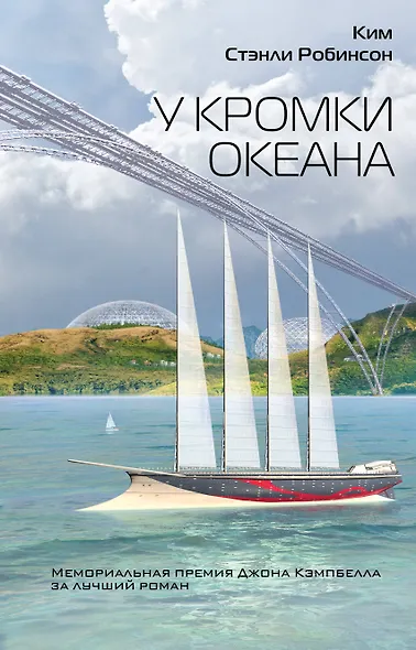 У кромки океана - фото 1