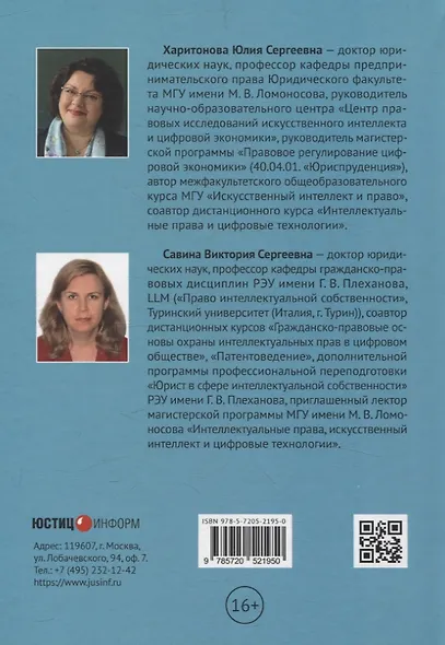 Искусственный интеллект: цивилистическая концепция регулирования: монография - фото 2