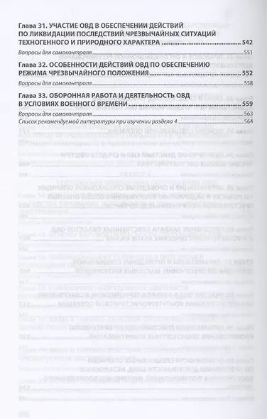 Тактико-специальная подготовка: Уч. / В.Л.Михайликов и др. - фото 5