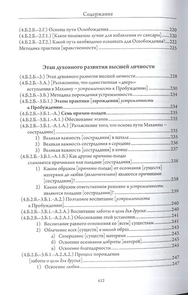 Сокращенное руководство к этапам пути Пробуждения (Средний Ламрит) - фото 5