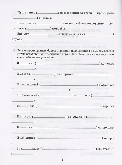 Все правила русского языка в тренировочных упражнениях с ответами и подсказками. 5-6 классы - фото 4
