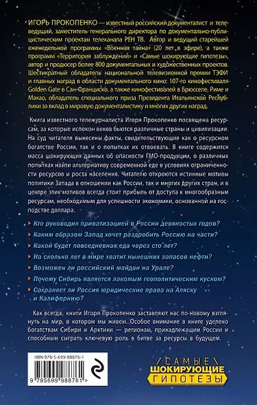 Битва за ресурсы - фото 2