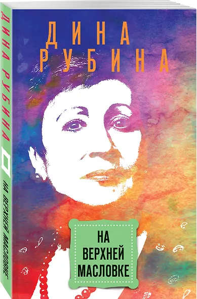 На Верхней Масловке - фото 3