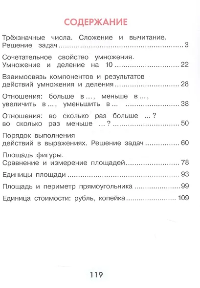 Математика. 3 класс. Учебное пособие. В двух частях. Часть 1. ФГОС 2021 - фото 2