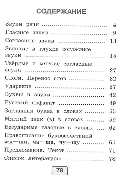 Бондаренко. Русский язык. 1 кл. Проверочные работы / Проверь себя! - фото 2