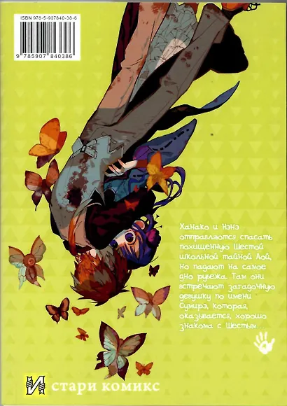 Туалетный мальчик Ханако. Том 14 (Jibaku Shounen Hanako-kun / Toilet-Bound Hanako-kun). Манга - фото 2