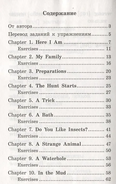 Приключения в саванне/The Adventures in the Grasslands. Домашнее чтение с заданиями по ФГОС. Английский клуб - фото 3