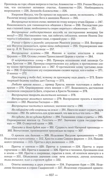 Толкование Евангелия. 4-е изд - фото 4