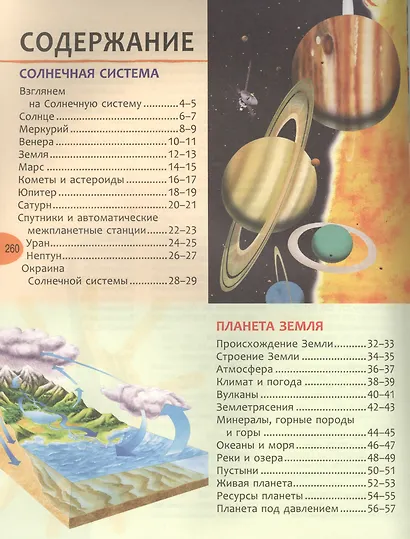 Большая энциклопедия знаний - фото 2