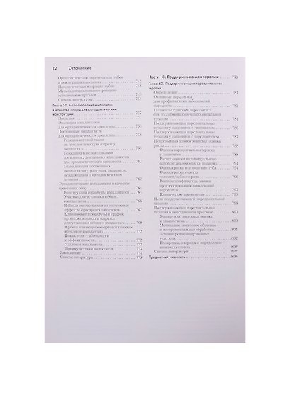 Клиническая пародонтология и дентальная имплантация . В 2-х томах. Том 2 - фото 10