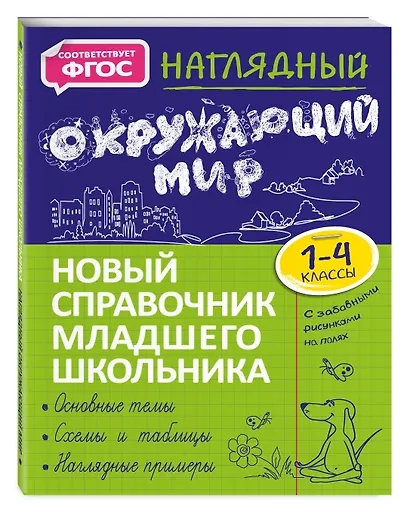 Наглядный окружающий мир - фото 3