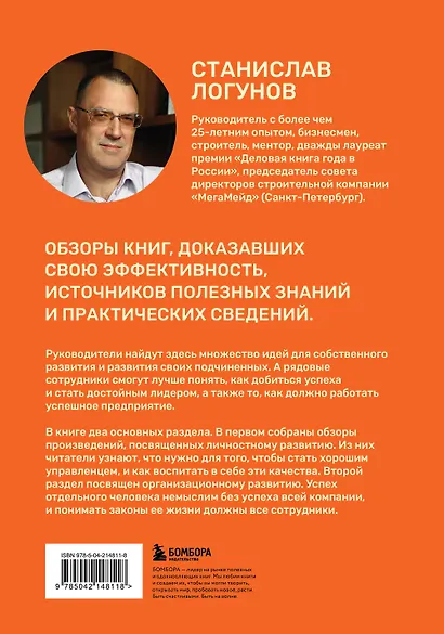 35 книг успешного руководителя - фото 2