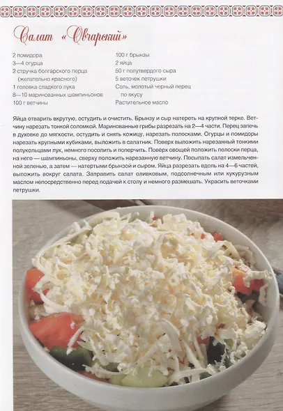 Болгарская кухня - фото 7