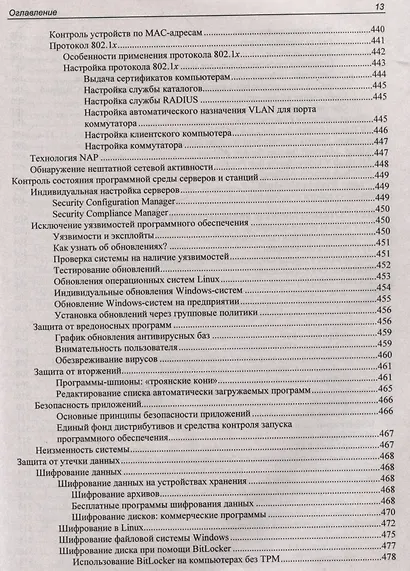 Самоучитель системного администратора - фото 13