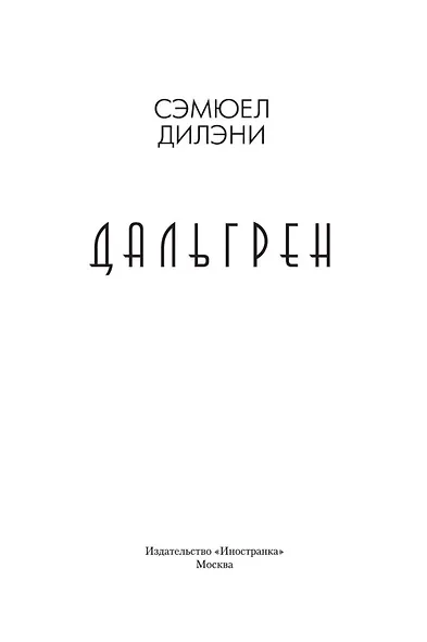 Дальгрен - фото 4