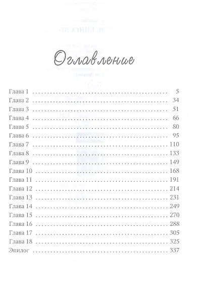 Чужой трон. Кн. 2 - фото 2