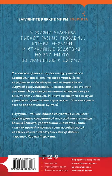 Цугуми - фото 2