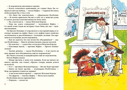 Муфта, Полботинка и Моховая Борода. Книги 1,2,3,4. Повесть-сказка - фото 2