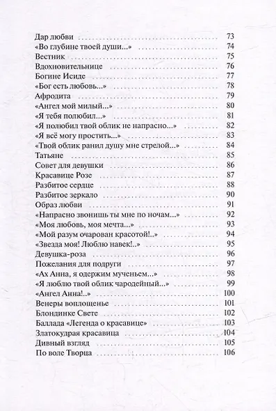 Книга поэм и стихотворений - фото 4