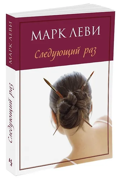 Следующий раз - фото 5