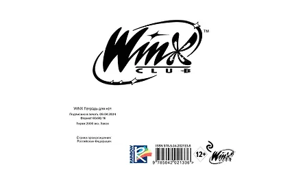 Тетрадь для нот «Winx. Милые феи» 8 листов, А5, скрепка - Эксмо - фото 5
