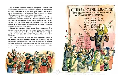 Дмитрий Менделеев - фото 5