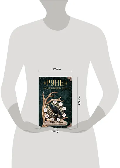 Руны для начинающих ведьм: практики гадания, значения и сочетания - фото 4