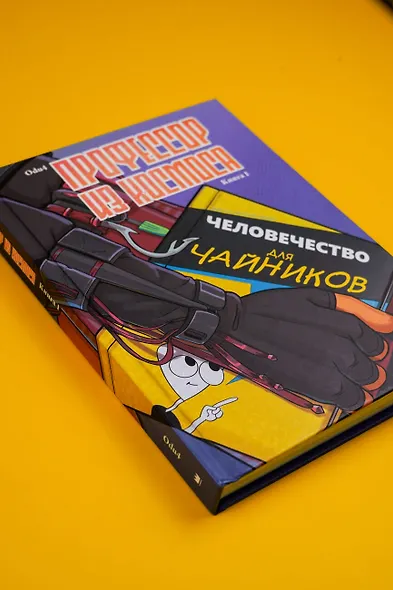 Профессор из космоса. Книга 1 - фото 7