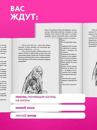 Легче! Как найти баланс в жизни, если всё идет не по плану - фото 7