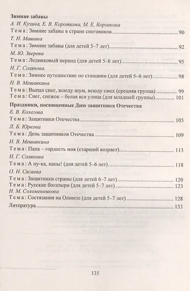 Организация спортивного досуга дошкольников 4-7 лет. ФГОС ДО - фото 3