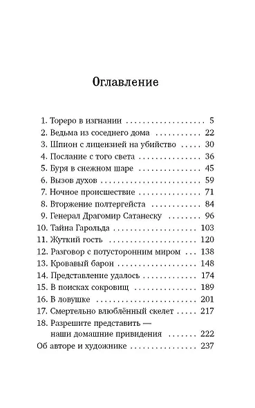 Очень плохой призрак - фото 9