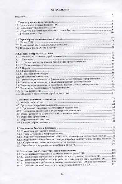 Сбор и переработка твердых коммунальных отходов - фото 2