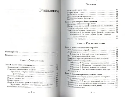 Любой каприз - силой мысли. Верный способ получить всё и быстро - фото 2