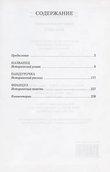 Француз - фото 2