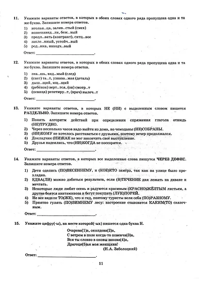 ЕГЭ 2025. Русский язык. 50 вариантов. Типовые варианты экзаменационных заданий - фото 7