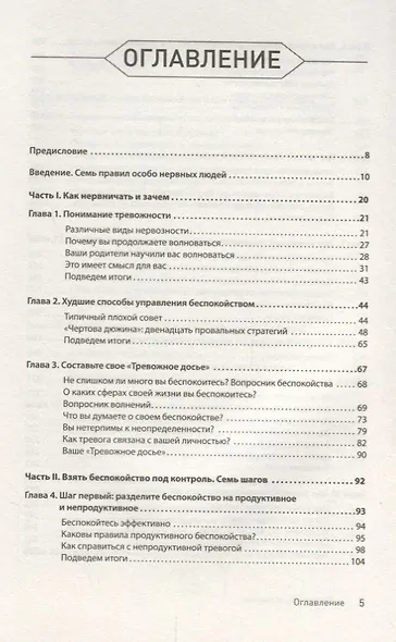 Лекарство от нервов. Как перестать волноваться и получить удовольствие от жизни - фото 4