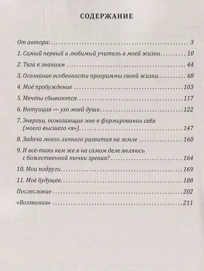 Зов моей души. Информация к размышлению - фото 2
