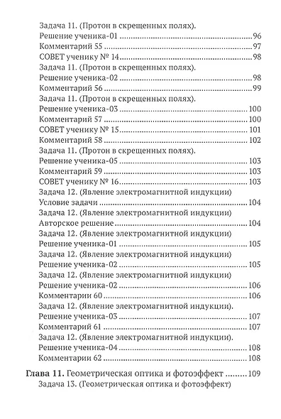 ЕГЭ. Физика на 95+ - фото 8