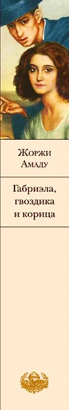 Габриэла, гвоздика и корица - фото 12