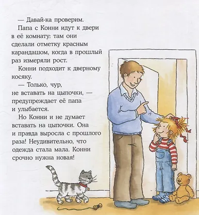 Конни потерялась в магазине - фото 3